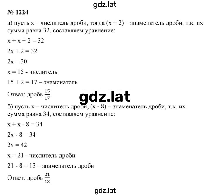 Решение задания № 1224 — страница 1