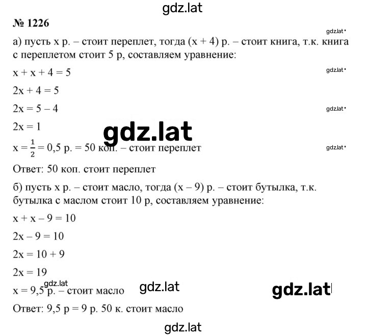 Решение задания № 1226 — страница 1