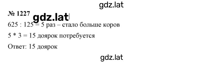 Решение задания № 1227 — страница 1
