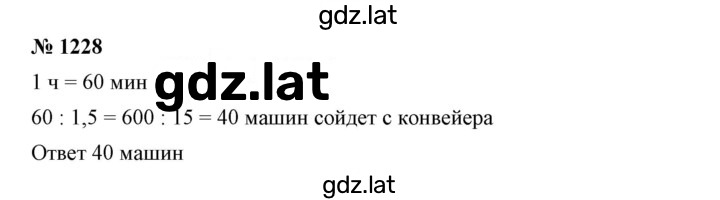 Решение задания № 1228 — страница 1
