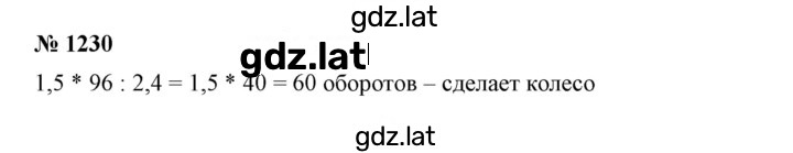 Решение задания № 1230 — страница 1