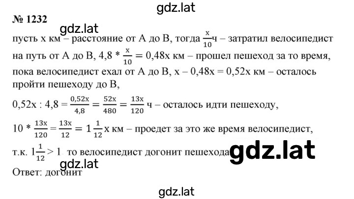 Решение задания № 1232 — страница 1