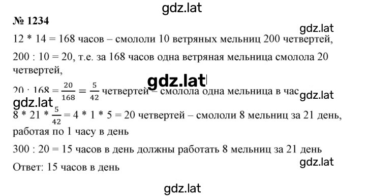 Решение задания № 1234 — страница 1