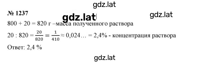 Решение задания № 1237 — страница 1