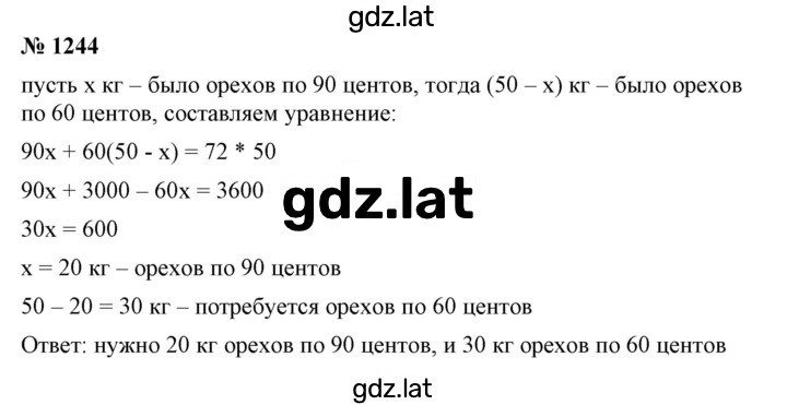 Решение задания № 1244 — страница 1