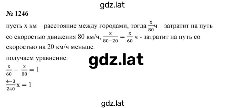 Решение задания № 1246 — страница 1