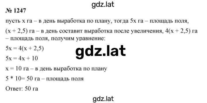 Решение задания № 1247 — страница 1