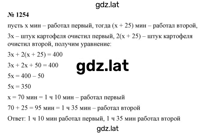 Решение задания № 1254 — страница 1
