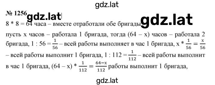 Решение задания № 1256 — страница 1