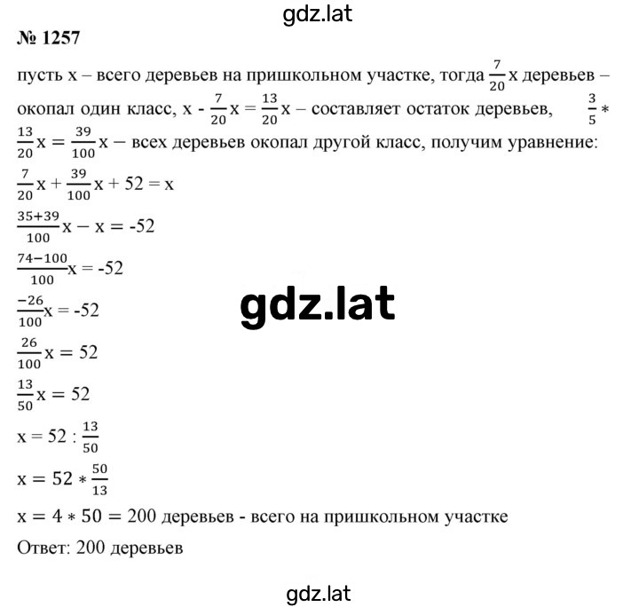 Решение задания № 1257 — страница 1