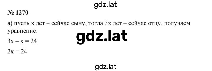 Решение задания № 1270 — страница 1