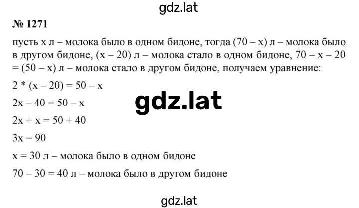 Решение задания № 1271 — страница 1