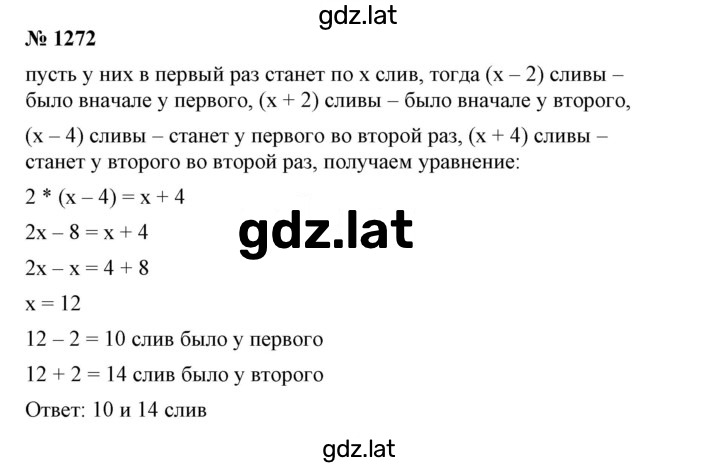 Решение задания № 1272 — страница 1