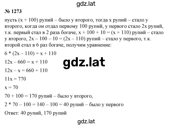 Решение задания № 1273 — страница 1