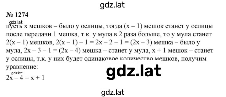 Решение задания № 1274 — страница 1