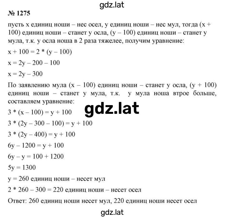 Решение задания № 1275 — страница 1