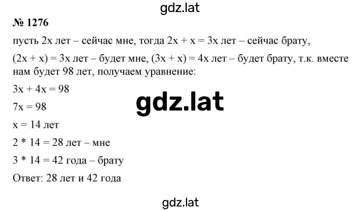 Решение задания № 1276 — страница 1