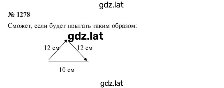 Решение задания № 1278 — страница 1