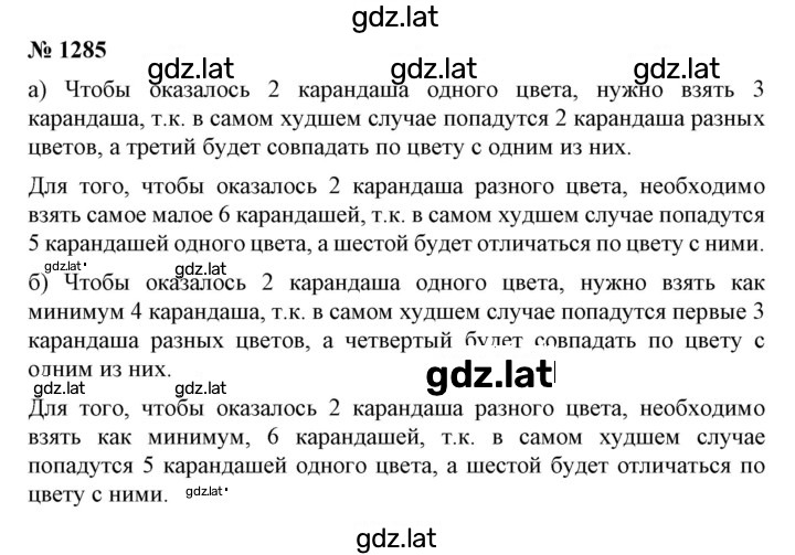 Решение задания № 1285 — страница 1