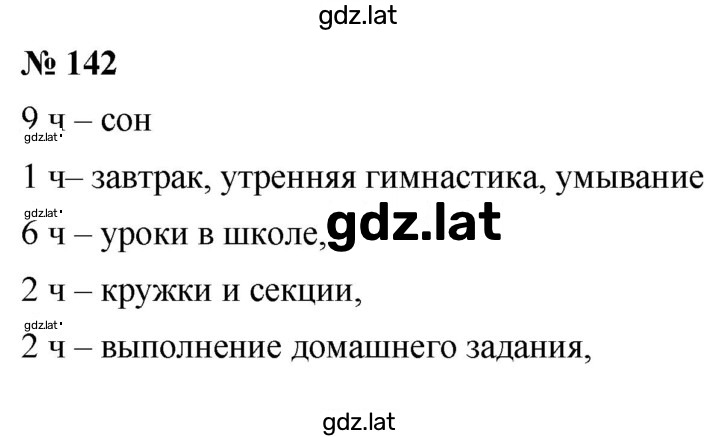 Решение задания № 142 — страница 1