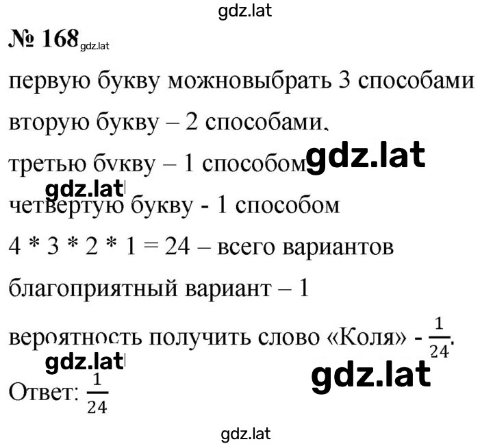 Решение задания № 168 — страница 1
