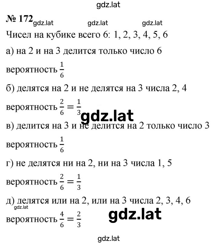 Решение задания № 172 — страница 1
