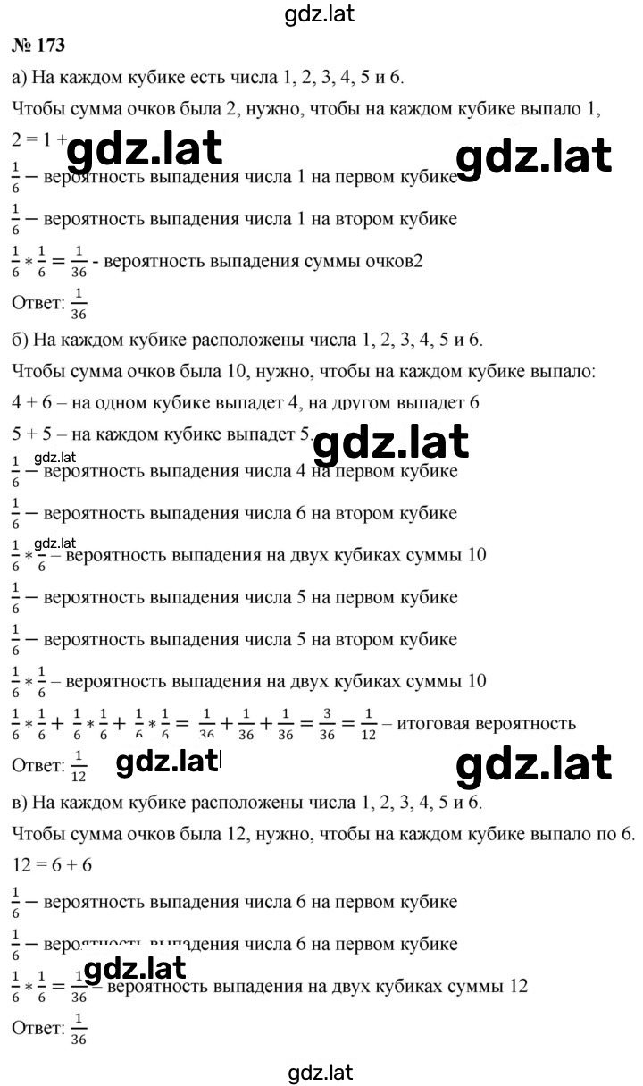 Решение задания № 173 — страница 1