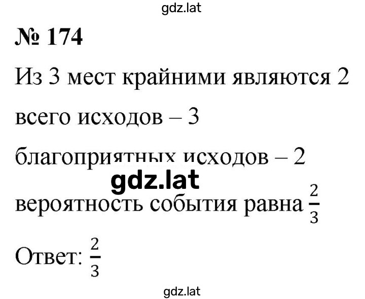Решение задания № 174 — страница 1