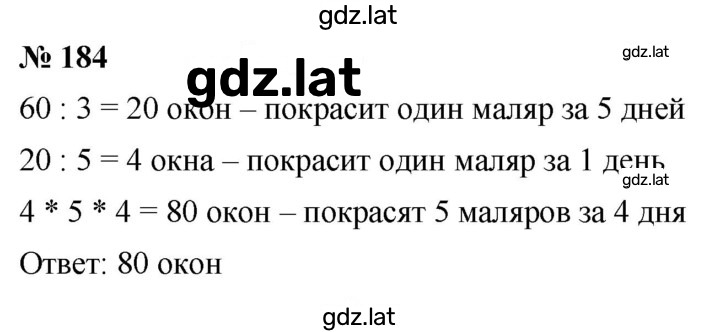 Решение задания № 184 — страница 1