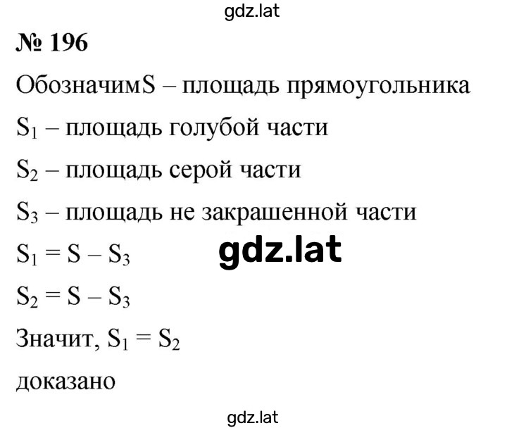 Решение задания № 196 — страница 1