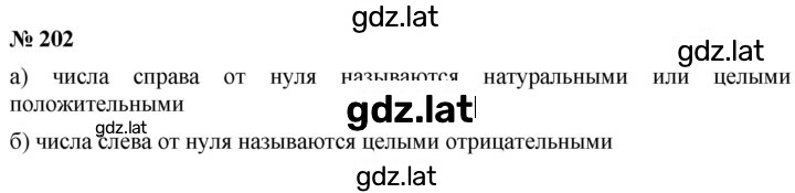 Решение задания № 202 — страница 1