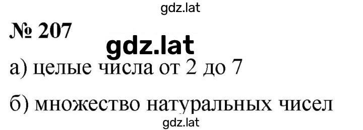 Решение задания № 207 — страница 1