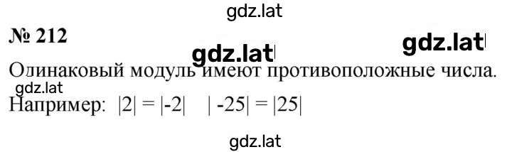 Решение задания № 212 — страница 1