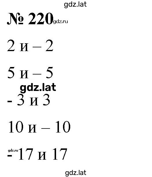 Решение задания № 220 — страница 1