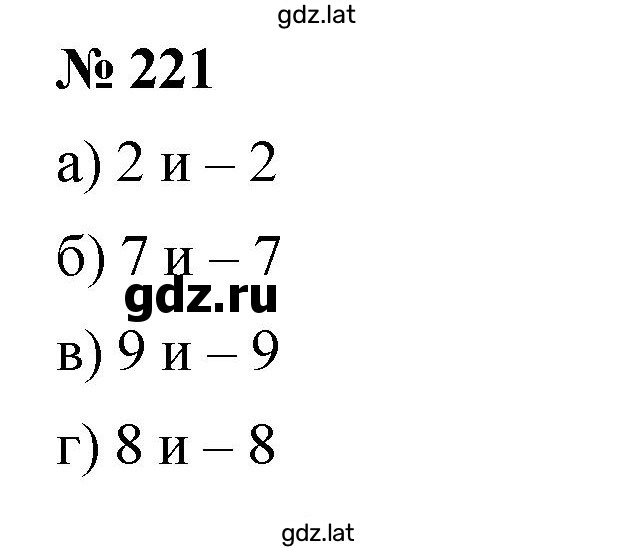 Решение задания № 221 — страница 1