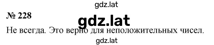 Решение задания № 228 — страница 1