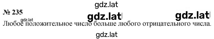 Решение задания № 235 — страница 1