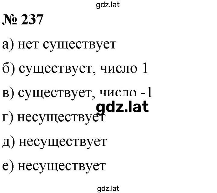 Решение задания № 237 — страница 1
