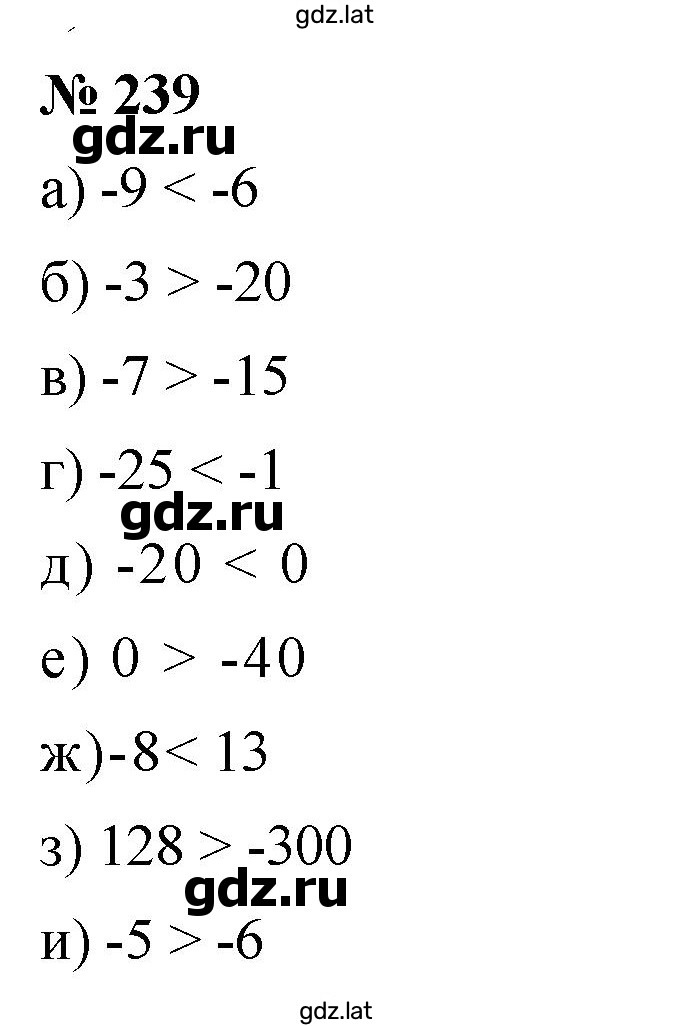 Решение задания № 239 — страница 1