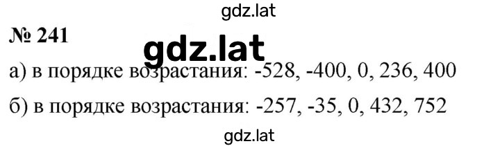Решение задания № 241 — страница 1