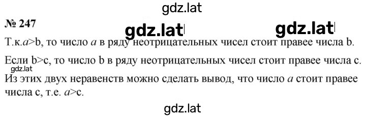 Решение задания № 247 — страница 1