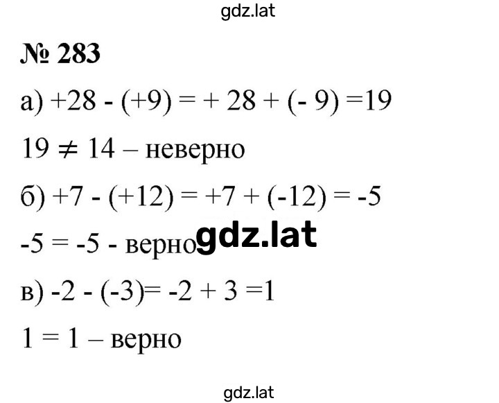 Решение задания № 283 — страница 1