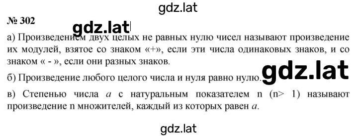 Решение задания № 302 — страница 1