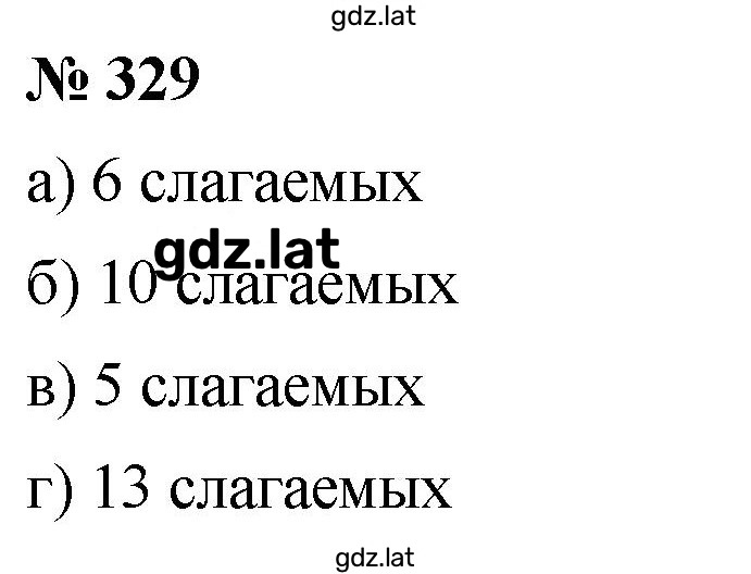 Решение задания № 329 — страница 1