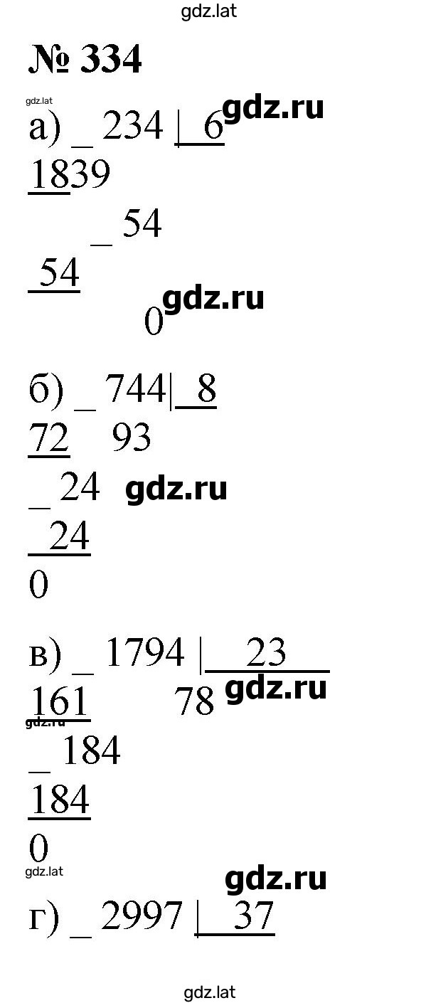 Решение задания № 334 — страница 1