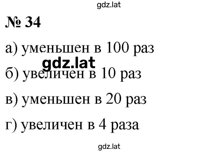 Решение задания № 34 — страница 1