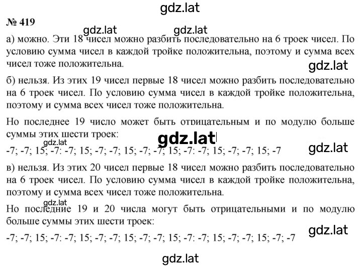 Решение задания № 419 — страница 1