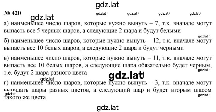Решение задания № 420 — страница 1
