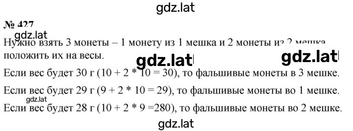 Решение задания № 427 — страница 1