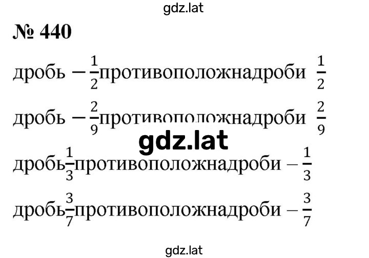 Решение задания № 440 — страница 1